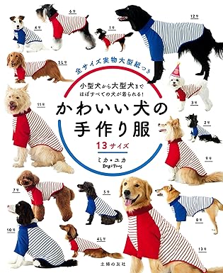 [日本版]Smook かわいい犬の手作り服 13サイズ 电子杂志PDF下载