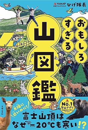 [日本版]Smook おもしろすぎる 山図鑑 电子杂志PDF下载