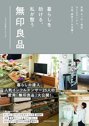 [日本版]Smook 暮らしを助ける、私が整う無印良品 电子杂志PDF下载