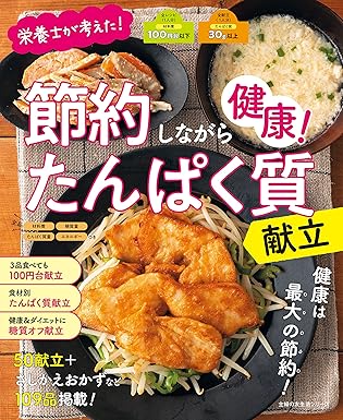 [日本版]Smook 節約しながら健康!たんぱく質献立 (主婦の友生活シリーズ) 电子杂志PDF下载