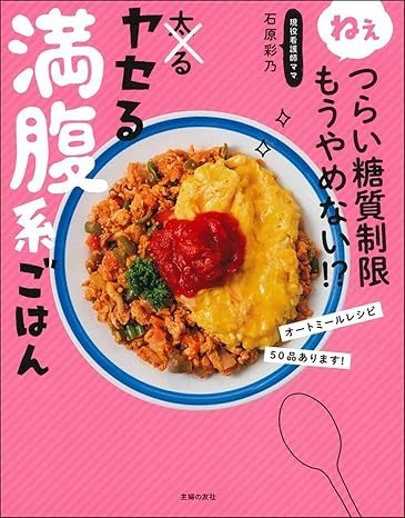 [日本版]Smook ねぇつらい糖質制限もうやめない! ? ヤセる満腹系ごはん 电子杂志PDF下载