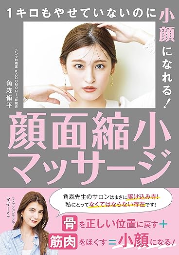 [日本版]Smook 1キロもやせていないのに小顔になれる! 顔面縮小マッサージ 电子杂志PDF下载