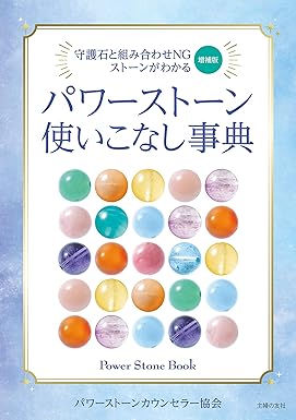 [日本版]Smook 増補版 パワーストーン使いこなし事典 电子杂志PDF下载