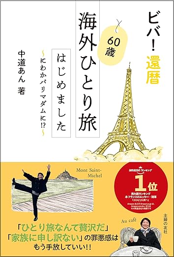 [日本版]Smook ビバ!還暦 60歳海外ひとり旅はじめました 电子杂志PDF下载