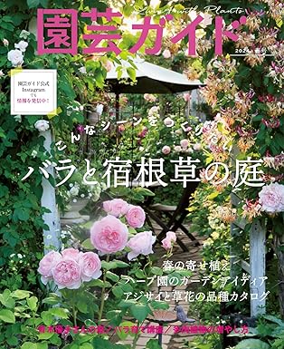 [日本版]園芸ガイド　2024年　04月　春号电子杂志PDF下载