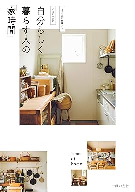 [日本版]Smook 自分らしく暮らす人の「家時間」 电子杂志PDF下载