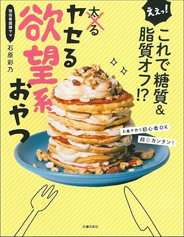 [日本版]Smook えぇっ! これで糖質&脂質オフ! ? ヤセる欲望系おやつ 电子杂志PDF下载