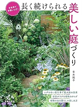 [日本版]Smook 長く続けられる美しい庭づくり 电子杂志PDF下载