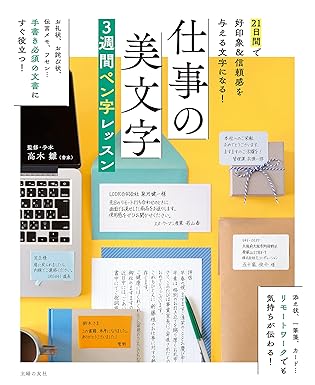 [日本版]Smook 仕事の美文字３週間ペン字レッスン 电子杂志PDF下载