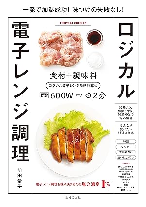 [日本版]Smook 一発で加熱成功！味つけの失敗なし！ロジカル電子レンジ調理 电子杂志PDF下载