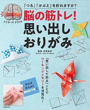 [日本版]Smook 脳の筋トレ! 思い出しおりがみ (ドクターズクラフト) 电子杂志PDF下载