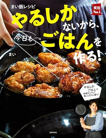 [日本版]Smook まい飯レシピ やるしかないから、今日もごはんを作る! (実用Ｎｏ．１シリーズ) 电子杂志PDF下载