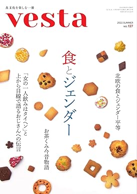 [日本版]Vesta 日本饮食文化 PDF电子杂志 No.127