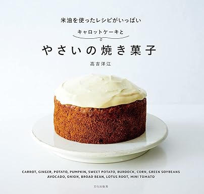 [日本版]Bkmook やさいの焼き菓子 烘焙蛋糕甜品美食电子杂志PDF下载