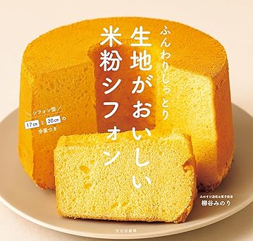 [日本版]Bkmook 生地がおいしい米粉シフォン 烘焙蛋糕美食电子杂志PDF下载