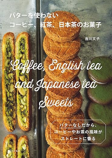 [日本版]Bkmook バターを使わないコーヒー、紅茶、日本茶のお菓子 烘焙美食电子杂志PDF下载