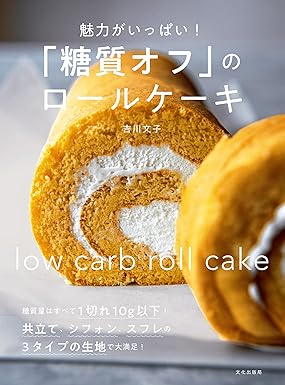 [日本版]Bkmook「糖質オフ」のロールケーキ 烘焙蛋糕美食电子杂志PDF下载