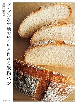 [日本版]Bkmook シンプルな生地でいろいろ作れる米粉パン 烘焙面包美食电子杂志PDF下载