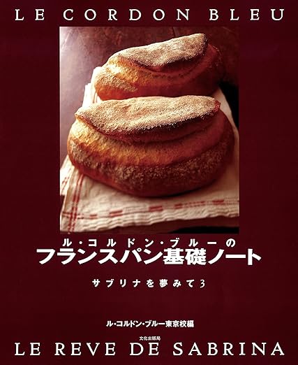 [日本版]Bkmook ル・コルドン・ブルーのフランスパン基礎ノート 烘焙法式面包美食电子杂志PDF下载