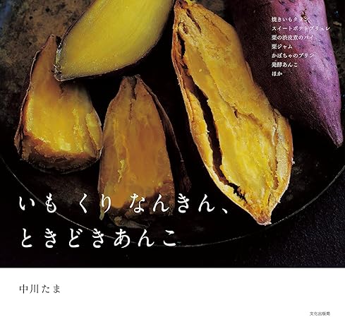 [日本版]Bkmook いも くり なんきん、ときどきあんこ 甜品烘焙美食电子杂志PDF下载