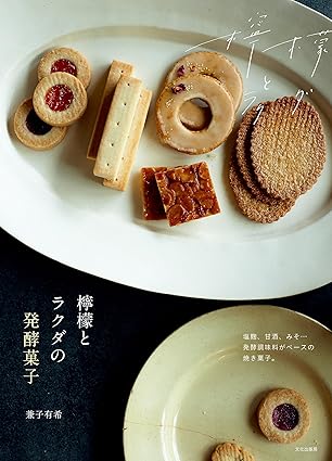 [日本版]Bkmook 檸檬とラクダの発酵菓子 烘焙美食电子杂志PDF下载