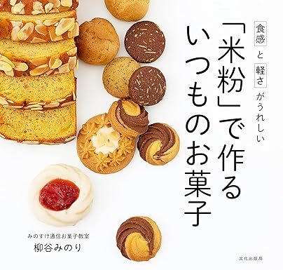 [日本版]Bkmook「米粉」で作る いつものお菓子 烘焙美食电子杂志PDF下载