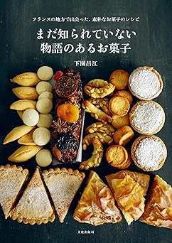 [日本版]Bkmook まだ知られていない物語のあるお菓子 烘焙美食电子杂志PDF下载