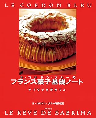 [日本版]Bkmook ル・コルドン・ブルーのフランス菓子基礎ノート 烘焙蛋糕美食电子杂志PDF下载