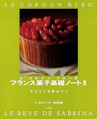 [日本版]Bkmook ル・コルドン・ブルーのフランス菓子基礎ノートⅡ 烘焙蛋糕美食电子杂志PDF下载