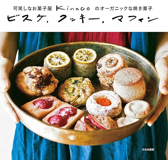 [日本版]Bkmook Kinacoのオーガニックな焼き菓子 烘焙美食电子杂志PDF下载