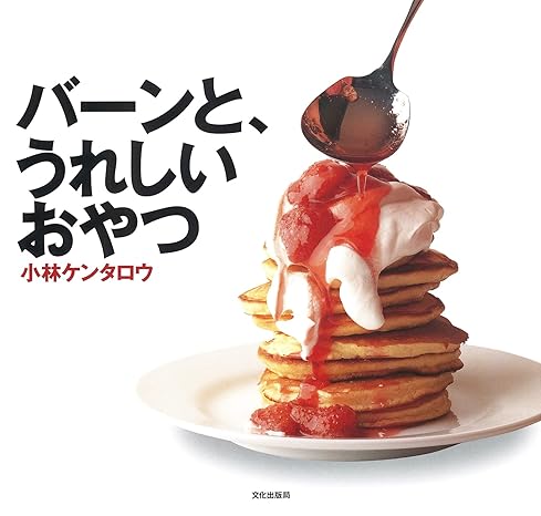 [日本版]Bkmook バーンと、うれしいおやつ 甜品美食烘焙电子杂志PDF下载