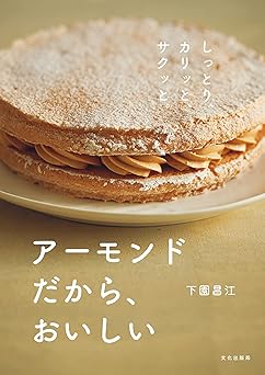 [日本版]Bkmook アーモンドだから、おいしい 烘焙美食电子杂志PDF下载