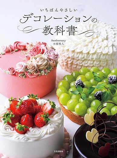 [日本版]Bkmook デコレーションの教科書 烘焙蛋糕美食电子杂志PDF下载