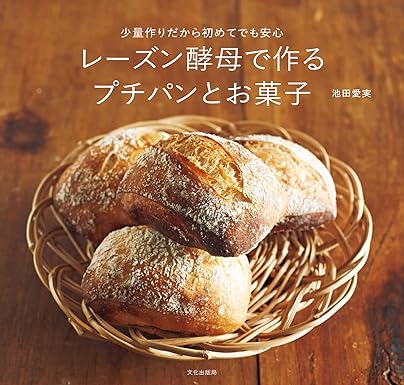 [日本版]Bkmook レーズン酵母で作るプチパンとお菓子 烘焙面包甜品美食电子杂志PDF下载
