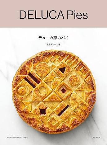 [日本版]Bkmook デルーカ家のパイ 烘焙美食电子杂志PDF下载