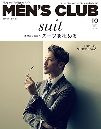 [日本版]MEN’S CLUB 男士时尚服饰穿搭 2023年10月号 (2023-09-08) 电子杂志PDF下载