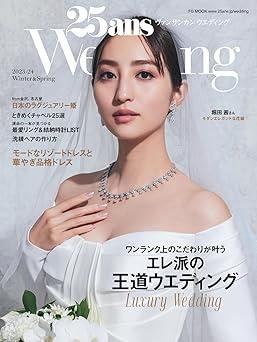 [日本版]25ans ウエディング 2024 Winter/Spring (FG MOOK)电子杂志PDF下载