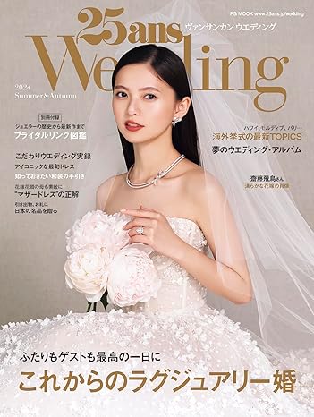 [日本版]25ans Wedding 2024 Summer&Autumn (FG MOOK)电子杂志PDF下载