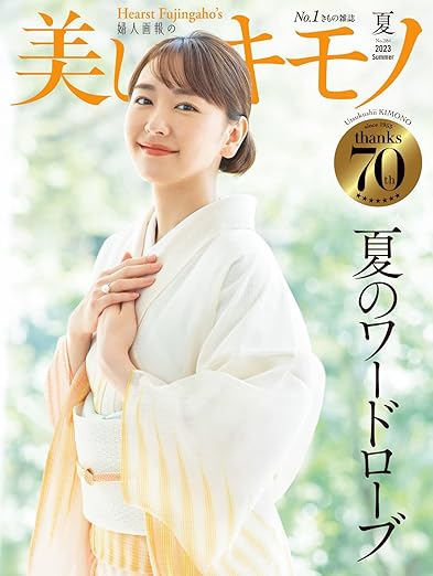 [日本版]美しいキモノ 2023年夏号 (2023-05-19) 电子杂志PDF下载