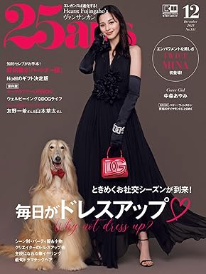 [日本版]25ans (ヴァンサンカン) 2023年12月号 (2023-10-27) 电子杂志PDF下载