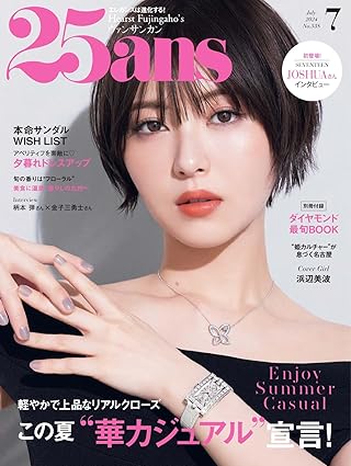 [日本版]25ans 名媛轻熟风奢华女性时尚 2024年7月号 (2024-05-28) 电子杂志PDF下载