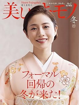 [日本版]美しいキモノ 2022年冬号 (2022-11-18) 电子杂志PDF下载