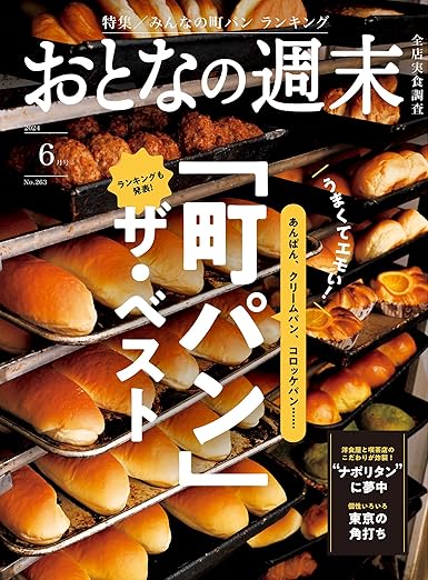 [日本版]おとなの週末 美食旅行探店 大人の周末 2024年6月号 电子杂志PDF下载