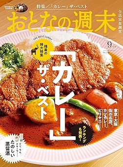 [日本版]おとなの週末 美食旅行探店 大人の周末 2024年9月号 电子杂志PDF下载