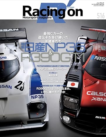 [日本版]Racing on 赛车杂志 – レーシングオン – No. 516 日産 NP35 & R390GT1 (ニューズムック)电子杂志PDF下载