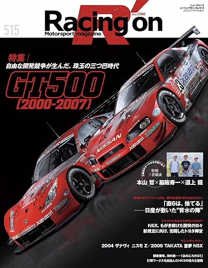 [日本版]Racing on 赛车杂志 – レーシングオン – No. 515 (ニューズムック)电子杂志PDF下载