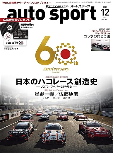 [日本版]auto sport 赛车竞技 2024年 12月号 电子杂志PDF下载