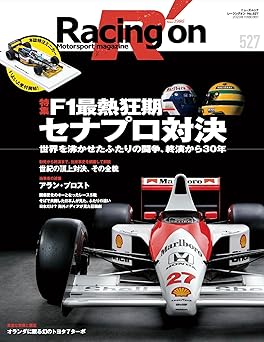 [日本版]Racing on 赛车杂志 – レーシングオン – No. 527 F1最熱狂期 セナプロ対決 (ニューズムック)电子杂志PDF下载