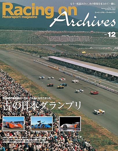 [日本版]Racing on 赛车杂志 Archives Vol.12电子杂志PDF下载