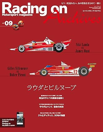 [日本版]Racing on 赛车杂志 Archives Vol.09电子杂志PDF下载